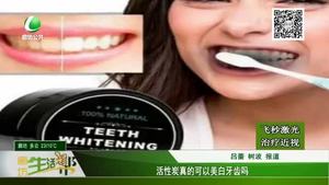 活性炭真的可以美白牙齒嗎？