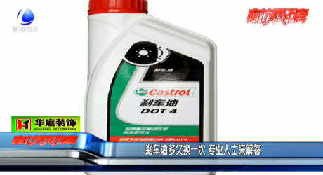 剎車油多久換一次 專業(yè)人士來(lái)解答