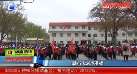 清明將至 長城小學(xué)祭奠先烈