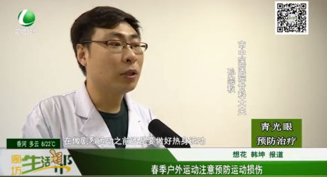 春季戶外運動注意預(yù)防運動損傷