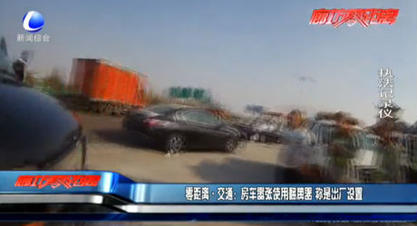 房車囂張使用翻牌器 稱是出廠設置