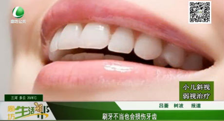 刷牙不當也會損傷牙齒