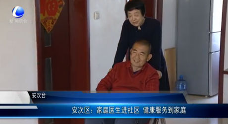 安次區(qū)：家庭醫(yī)生進(jìn)社區(qū) 健康服務(wù)到家庭