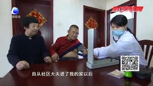 家庭醫(yī)生進社區(qū) 健康服務(wù)送到家庭