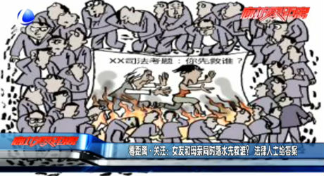女友和母親同時(shí)落水先救誰(shuí)？法律人士給答案