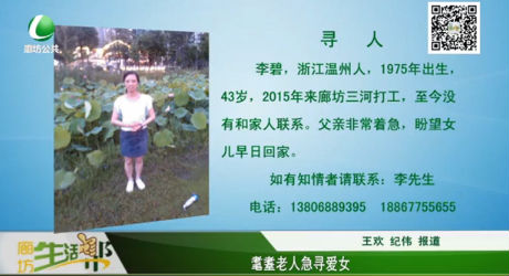 耄耋老人急尋愛(ài)女