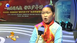我市舉辦2018年第一季度“新時代好少年”先進事跡現(xiàn)場發(fā)布會