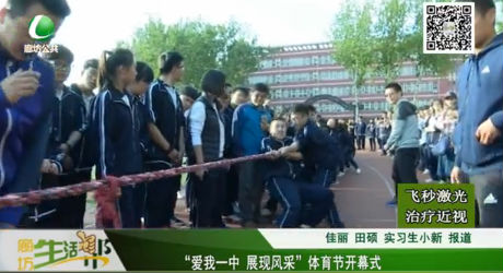 “愛我一中 展現(xiàn)風采”體育節(jié)開幕式