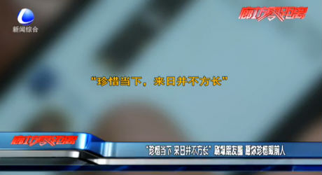“珍惜當(dāng)下 來(lái)日并不方長(zhǎng)”刷爆朋友圈 愿你珍惜眼前人
