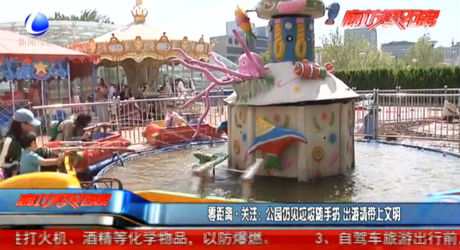 公園仍見(jiàn)垃圾隨手扔 出游請(qǐng)帶上文明