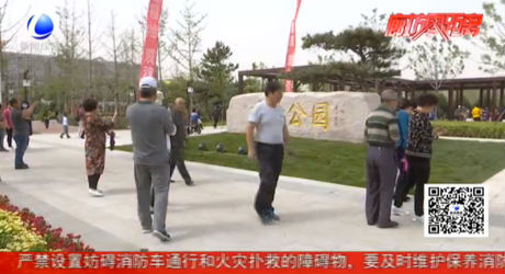 瑞豐公園今日開(kāi)園 市民點(diǎn)贊山水生態(tài)園