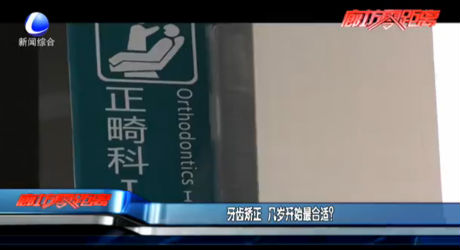 牙齒矯正 幾歲開始最合適？