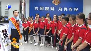 市國地稅聯(lián)合開展“牽手紅領巾 稅收伴我行” 稅收小志愿者辦稅體驗活動
