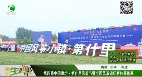 第什里風(fēng)箏節(jié)暨全國風(fēng)箏錦標賽拉開帷幕