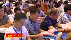 “5·18”經(jīng)洽會舉行2018中國·定州（廊坊）投資環(huán)境說明會