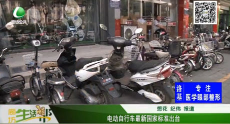 電動(dòng)自行車(chē)最新國(guó)家標(biāo)準(zhǔn)出臺(tái)