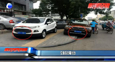 交通違法曝光臺