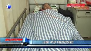 “人老骨脆”并不正常 骨質(zhì)疏松應(yīng)如何預(yù)防？