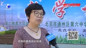 第十中學(xué)舉辦“通武廊”第六教育體教學(xué)開放日活動(dòng)