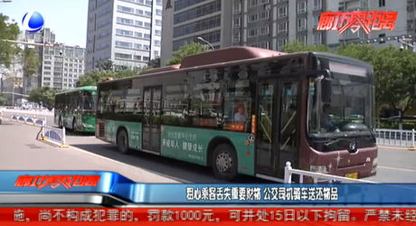 粗心乘客丟失重要財物 公交司機(jī)騎車送還物品