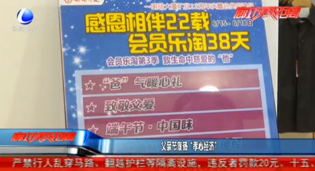 父親節(jié)催熱“孝心經濟”