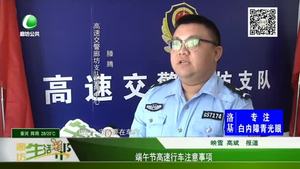 端午節(jié)高速行車注意事項