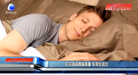 如何提高睡眠質(zhì)量 專家給說法