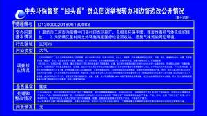 中央第一環(huán)保督察組向我市交辦信訪舉報(bào)問題線索情況
