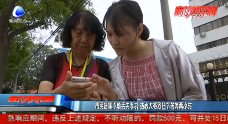 市民不慎丟失手機 熱心大爺苦等兩小時