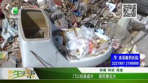 門口垃圾成片 居民意見(jiàn)大