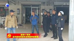 周立強：以黨建促業(yè)務 不斷提高城市管理水平