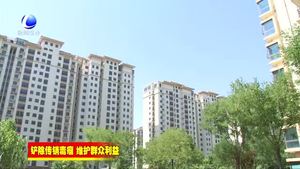 香河縣打響清楚傳銷殲滅戰(zhàn)