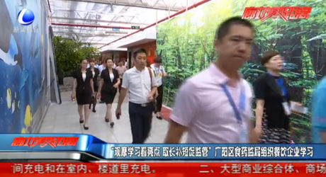 廣陽區(qū)食藥監(jiān)局組織餐飲企業(yè)學習