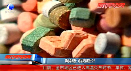 禁毒小知識：毒品犯罪知多少？