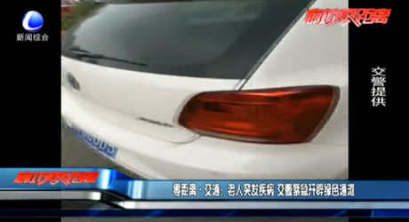 零距離交通：老人突發(fā)疾病 交警緊急開(kāi)辟綠色通道