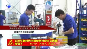 我市1至5月商務經濟指標居全省首列