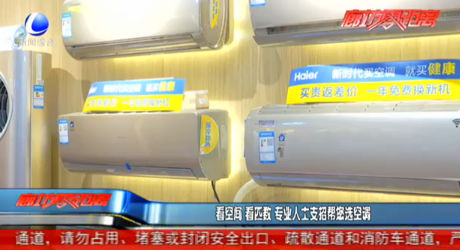 看空間 看匹數(shù) 專業(yè)人士支招幫您選空調