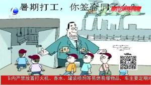 大學生暑期兼職陷阱多 網(wǎng)絡兼職需謹慎