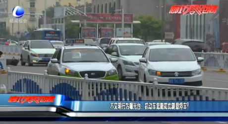 不文明行為曝光臺：機動車怎能如此隨意停車