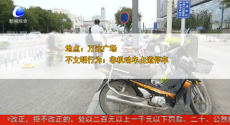 不文明行為曝光臺(tái)：合理停車 禮讓出行
