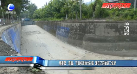 零距離·追蹤：下雨沖壞的出村路 現(xiàn)在已經開始施工修復