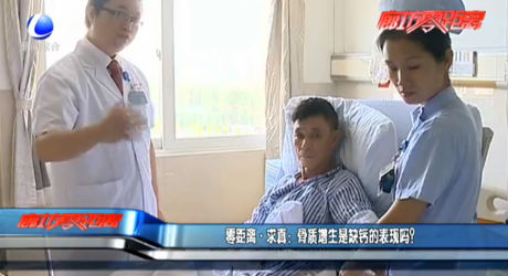 零距離·求真：骨質增生是缺鈣的表現(xiàn)嗎？
