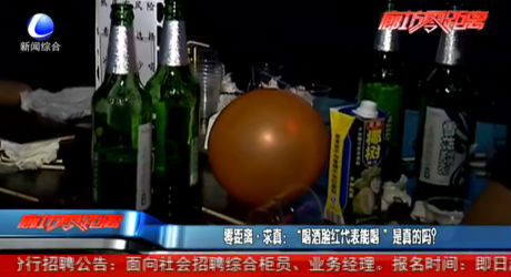 零距離求真：“喝酒臉紅代表能喝”是真的嗎？