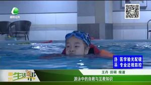 游泳中的自救與互救知識(shí)