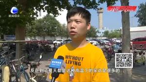 高溫堅(jiān)守：我們是記者 我們也是高溫下的堅(jiān)守者