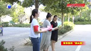 安次區(qū)整改“回頭看”宣傳活動到基層