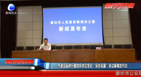 市建設(shè)局舉行脫貧扶貧攻堅戰(zhàn) “雙創(chuàng)雙服”活動新聞發(fā)布會