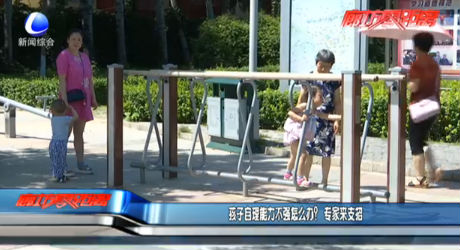 孩子自理能力不強怎么辦？專家來支招