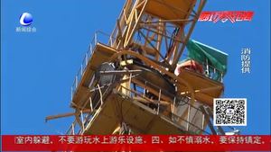塔吊司機高溫中暑引發(fā)腦梗 消防官兵50米高空成功救援