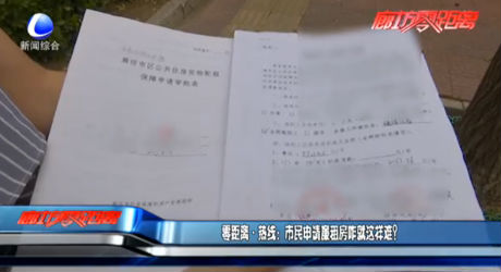 零距離熱線：市民申請(qǐng)廉租房咋就這樣難？